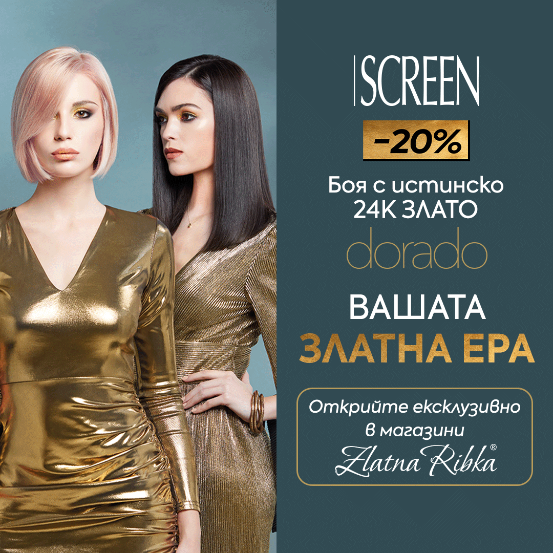 Боя за коса SCREEN Dorado с 24К злато 👑 Наситен цвят с ТРИИЗМЕРЕН блясък и анти-ейдж ефект