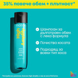 Шампоан за обем 300 мл
