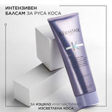 Балсам за интензивно подхранване на руса коса 250 мл