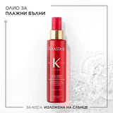 Двуфазна олио-мъгла за плажни вълни 150 мл