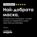 Златна маска за интензивно възстановяване 250 мл