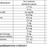 Витамини 35+ с добавен колаген 60 бр