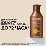 Шампоан за къдрава коса 300 мл