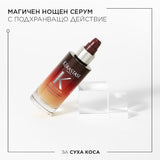 Магичен нощен серум 90 мл