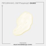 Интензивно възстановяващо олио за блясък 30 мл