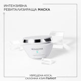 Ревитализираща маска за увредена коса склонна към пърхот 200 мл