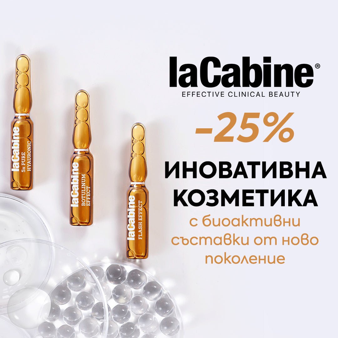 Специалистът в иновативната козметика 💫 laCabine -25% - Zlatna Ribka | Лидерът в луксозната козметика за коса