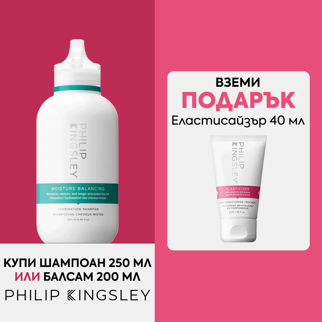 Подарък Еластисайзър на PHILIP KINGSLEY за вас 💗