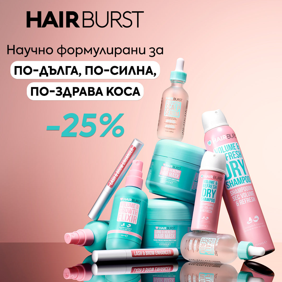 💙💗 Hairburst -25% през август 💙💗 за по-дълга, по-силна, по-здрава коса!