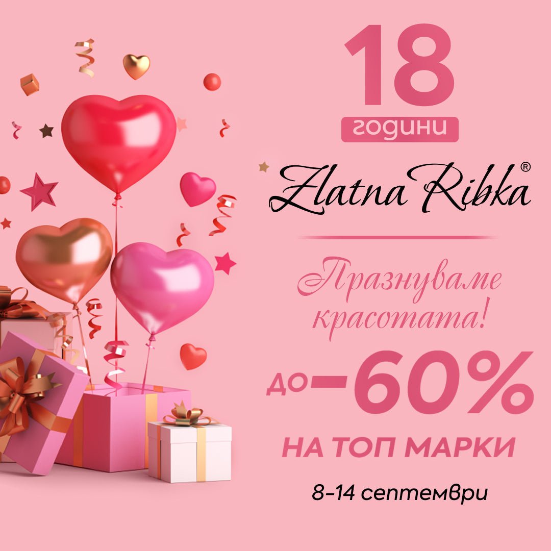 🌟 18 години Златна рибка 🎉🎈🎊 Празнуваме красотата! - Zlatna Ribka | Лидерът в луксозната козметика за коса