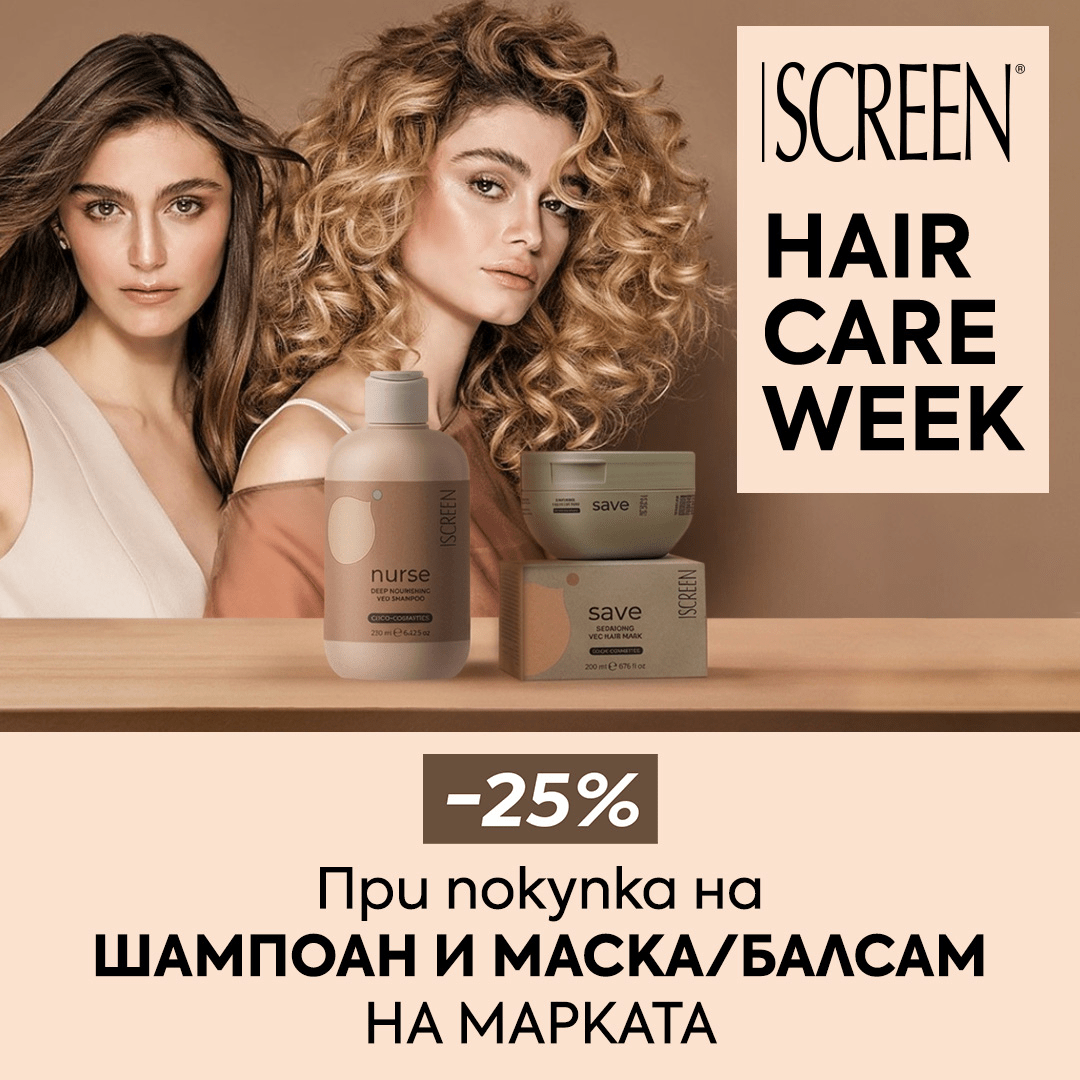 🇮🇹 SCREEN Hair Care Week 🇮🇹 Италиански бранд за грижа за косата с -25% - Zlatna Ribka | Лидерът в луксозната козметика за коса