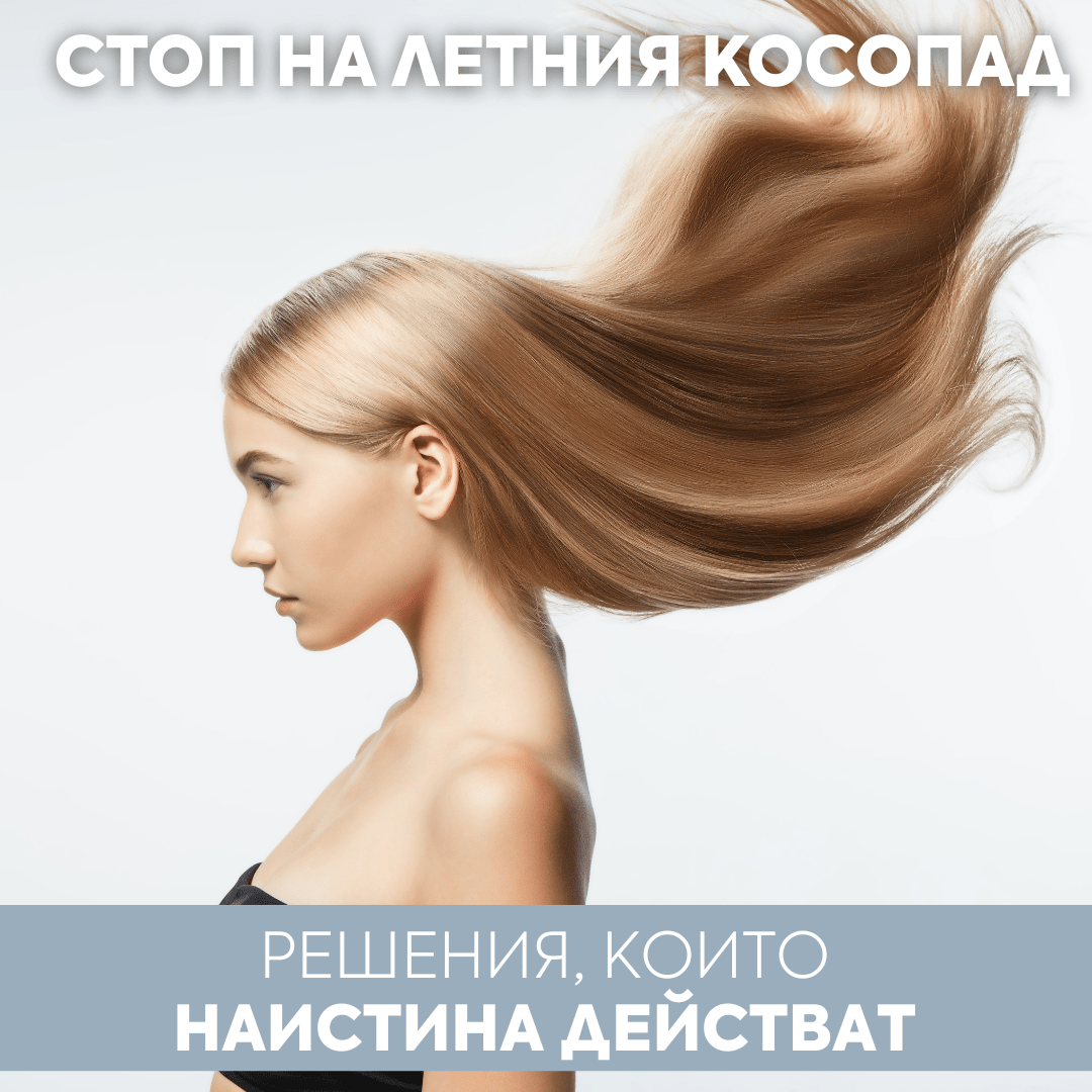 Летен косопад? 🆘 Ефективни решения, които действат - Zlatna Ribka | Лидерът в луксозната козметика за коса