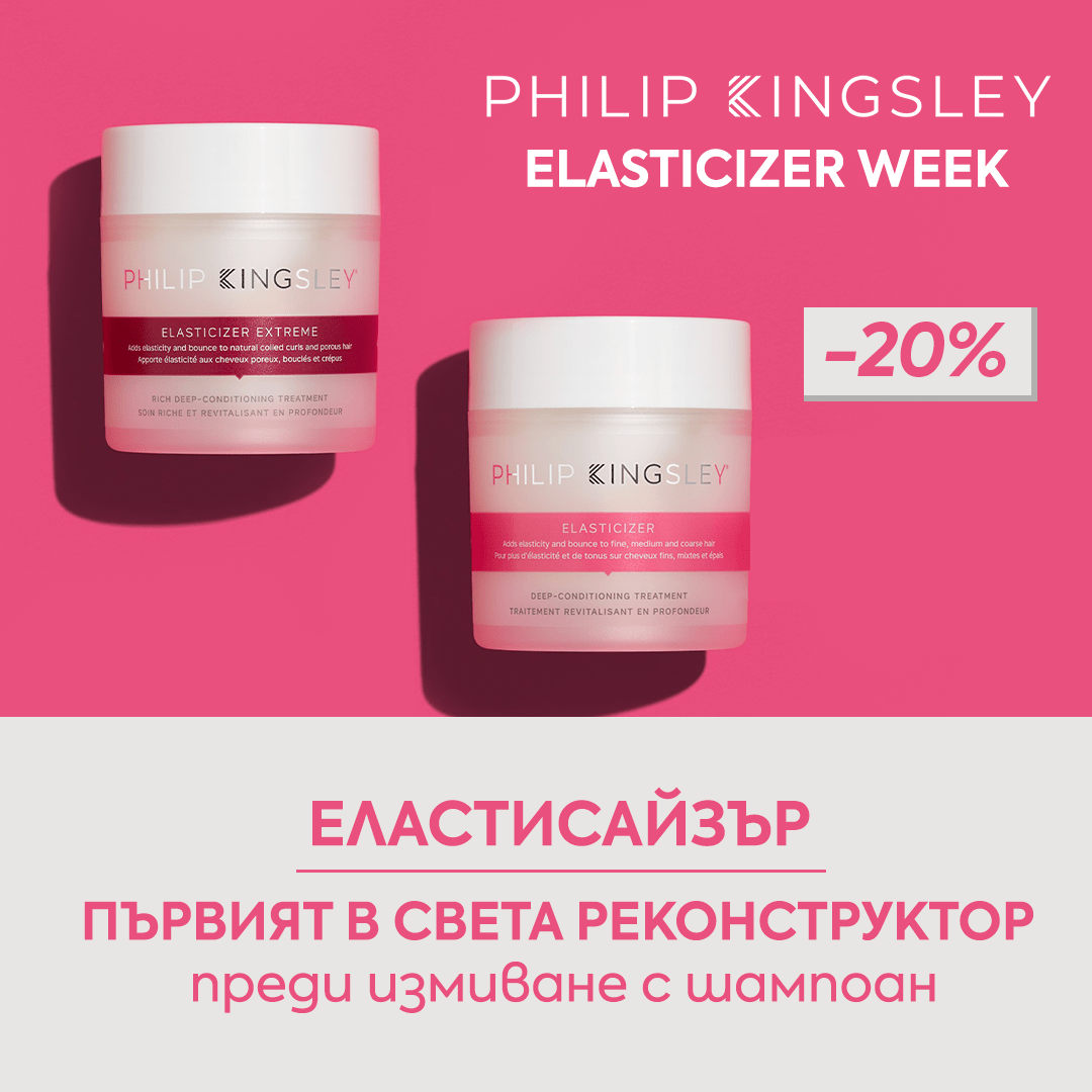 Легендарният Еластисайзър PHILIP KINGSLEY 👑 Моментално съживява сухата и изтощена коса - Zlatna Ribka | Лидерът в луксозната козметика за коса