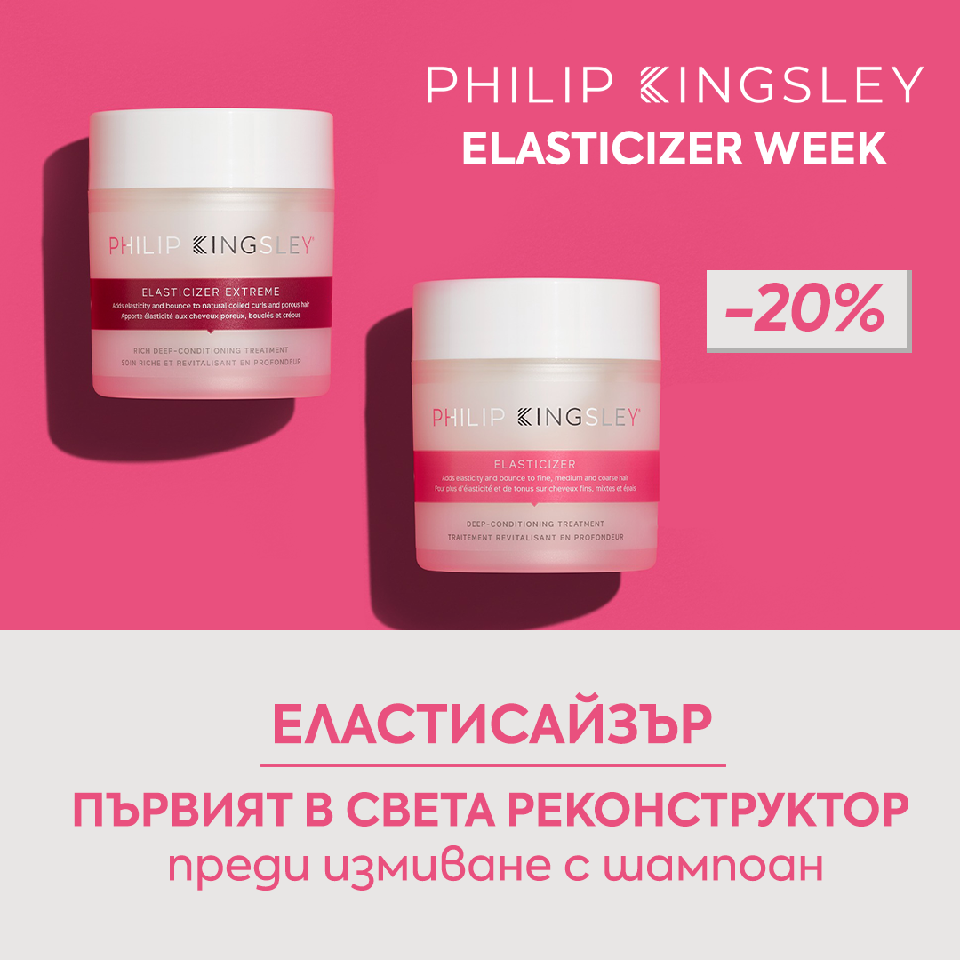 Легендарният Еластисайзър PHILIP KINGSLEY 👑 Моментално съживява сухата и изтощена коса