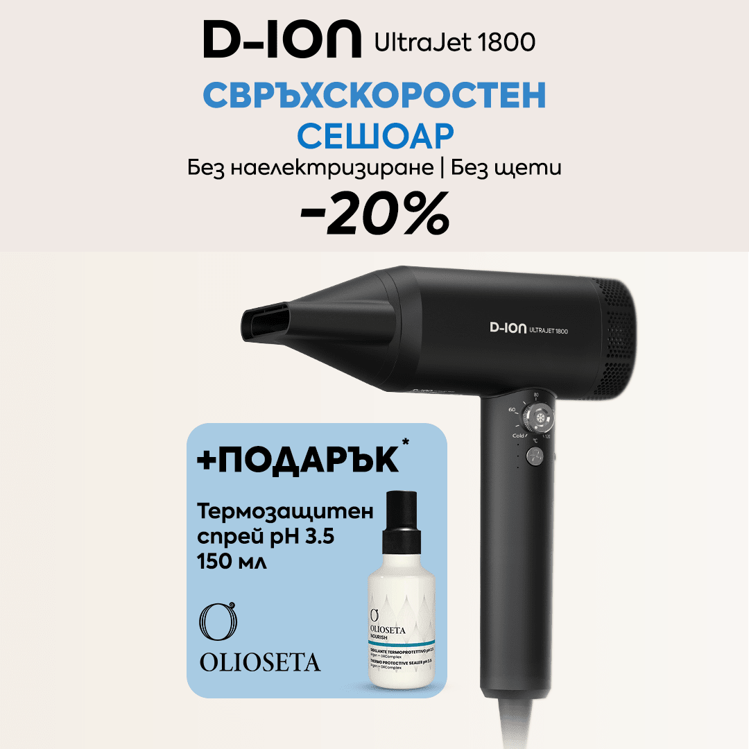 Свръхскоростният сешоар, на който разчита цялото семейство 💯 D-ION UltraJet 1800 сега е с -20% - Zlatna Ribka | Лидерът в луксозната козметика за коса