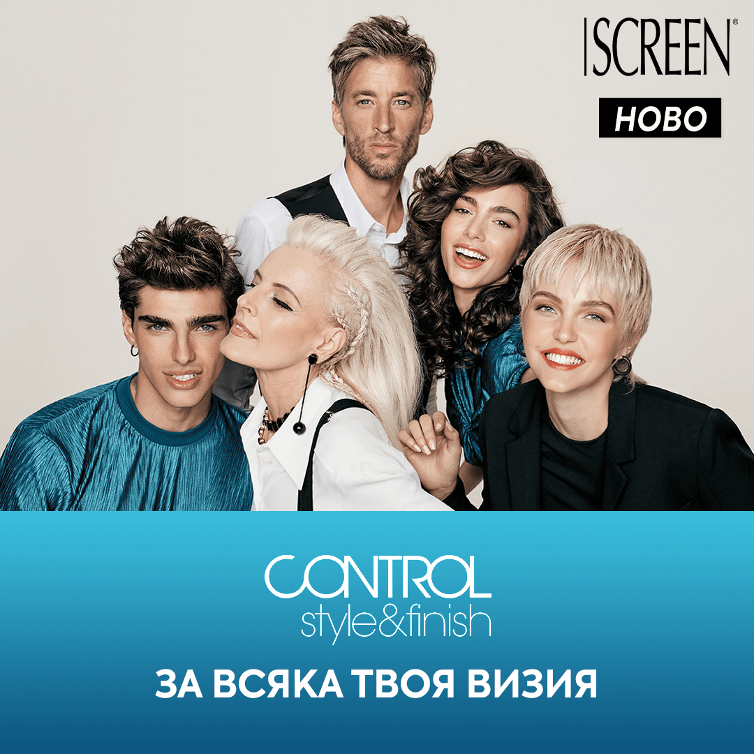 НОВО 🆕🌊 SCREEN Control Style & Finish за всяка твоя визия - Zlatna Ribka | Лидерът в луксозната козметика за коса