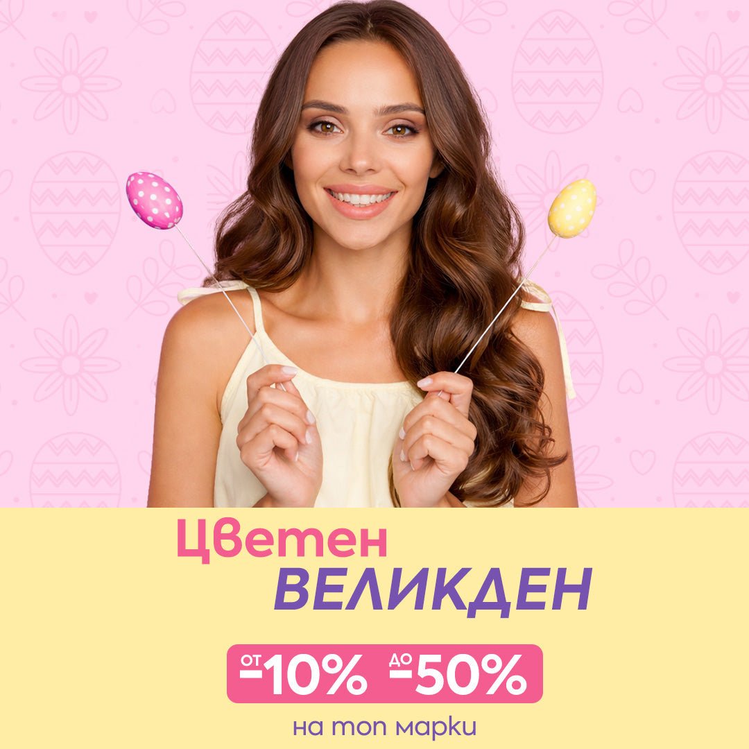 Цветен Великден с до -50% на топ бюти марки 🐰🌸 - Zlatna Ribka | Лидерът в луксозната козметика за коса