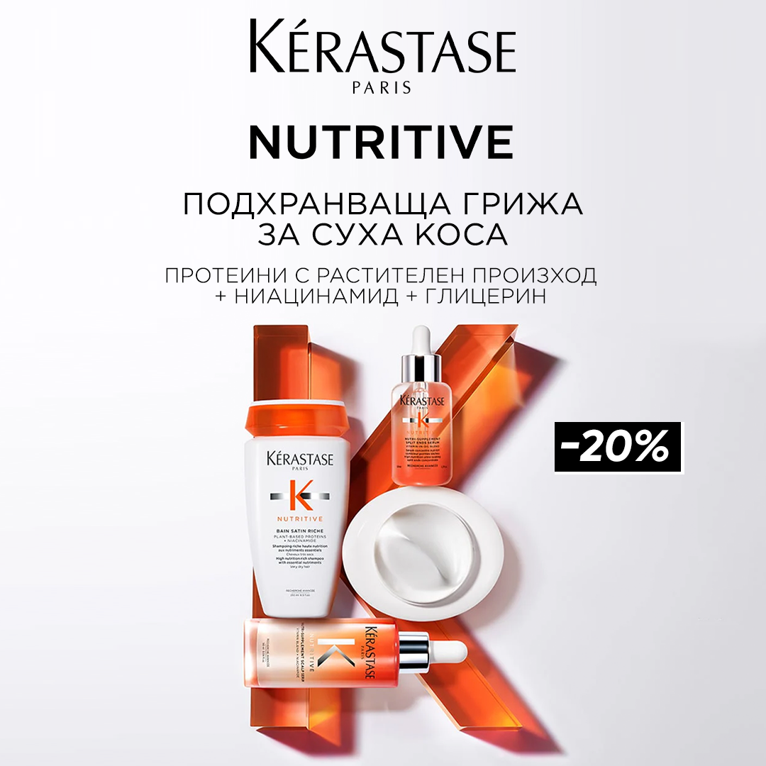 Подхранваща грижа за суха коса 🧡 Kérastase NUTRITIVE с -20% отстъпка