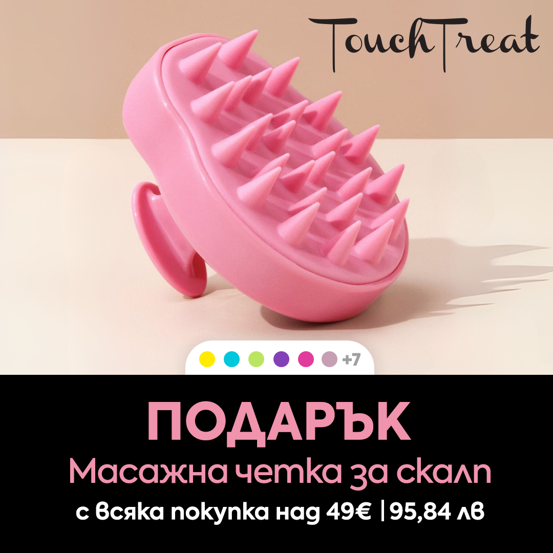 Подарък за теб от Touch Treat 🎀✨ Масажната четка за скалп, която е тотален game-changer