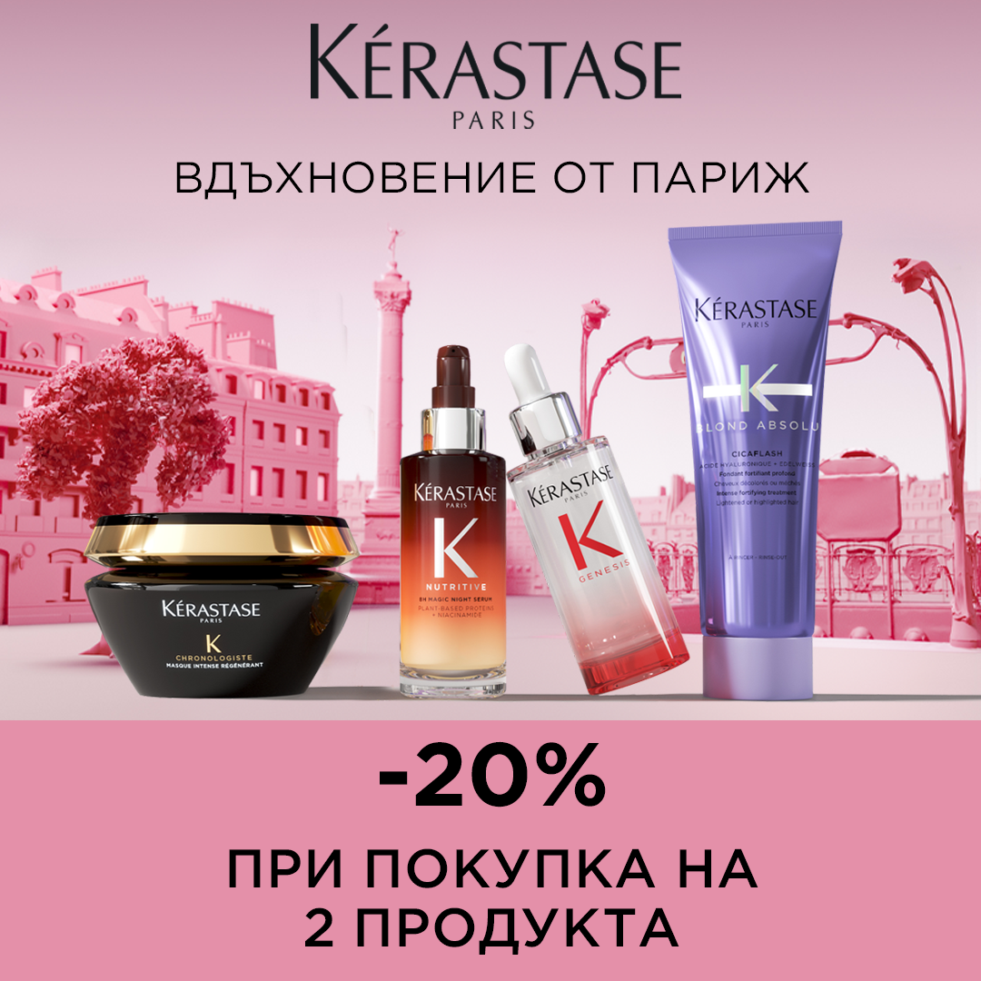 🩷 Kérastase - вдъхновението от Париж. -20 % при покупка на 2 продукта