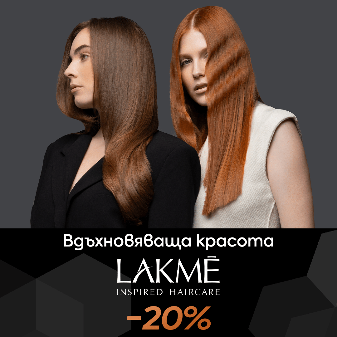 LAKME през май с -20% отстъпка ❤️ - Zlatna Ribka | Лидерът в луксозната козметика за коса