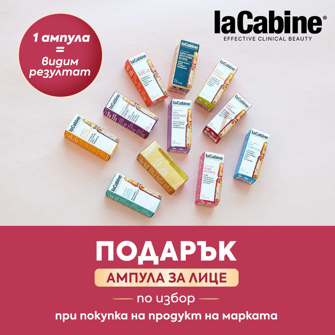 Само 1 ампула = 💯 видим резултат