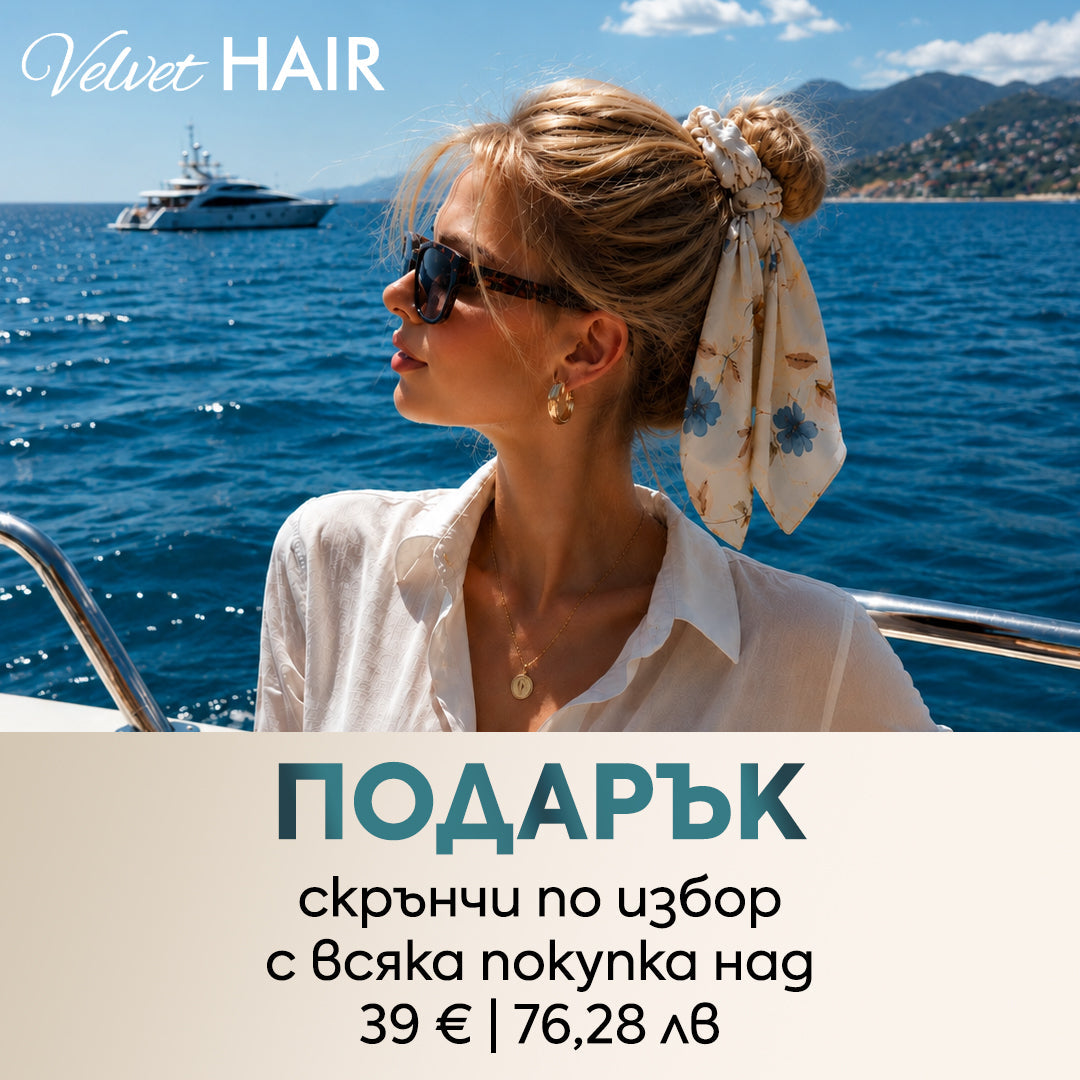 🎀 Едно, две, три, косата си вържи! Подарък скрънчи от нас