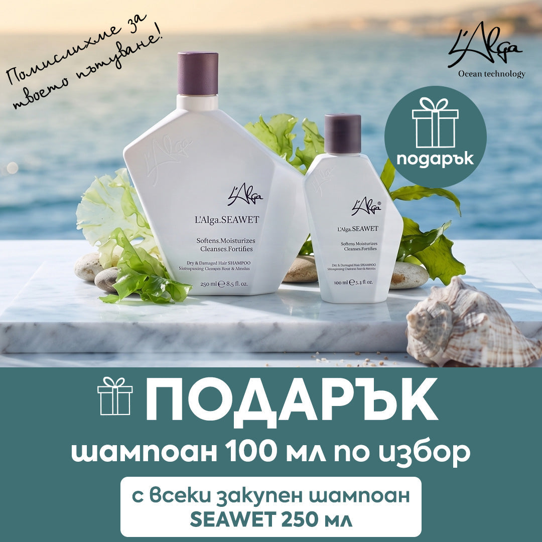Помислихме за твоето пътуване! 🧳🌊 Сега с подарък от нас