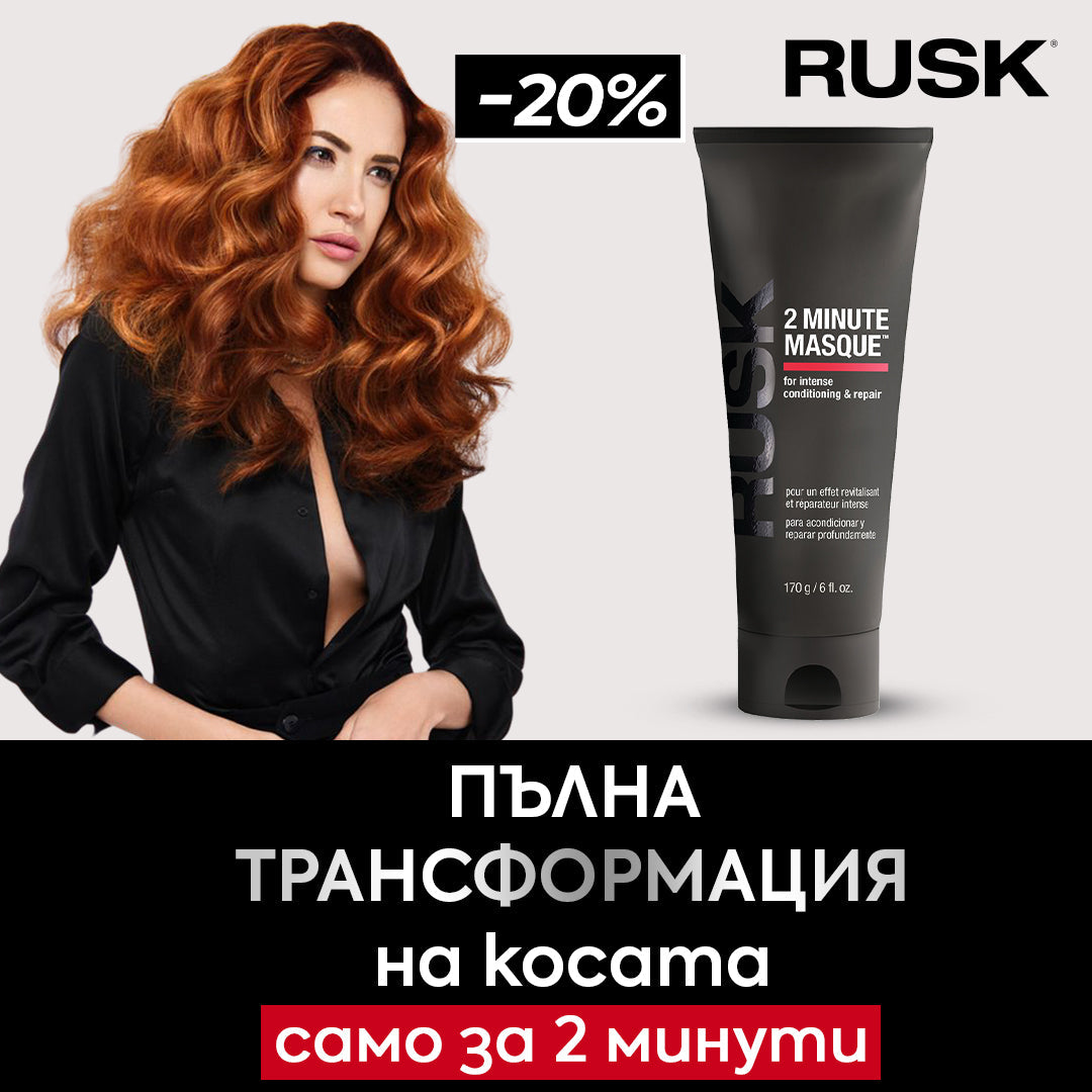Пълна трансформация на косата за 2 минути с RUSK 2 Minute Masque ✨