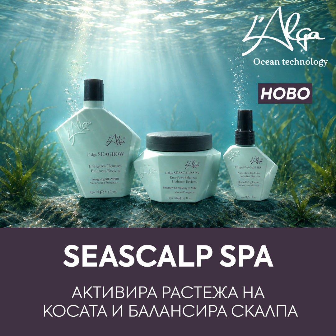 НОВО 💚 L’Alga SEASCALP SPA – силата на океана в грижата за скалпа