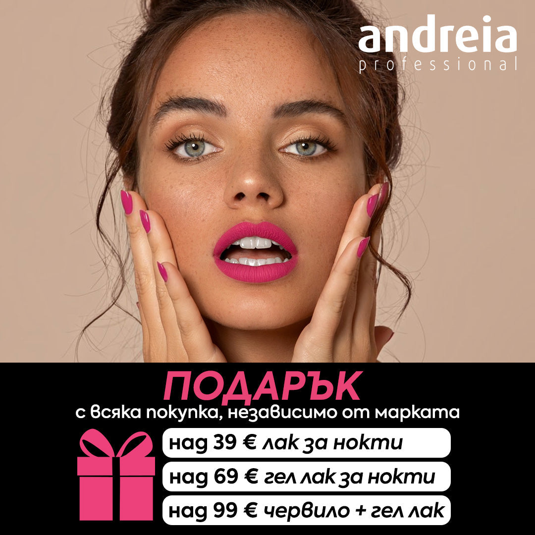 ПОДАРЪК за теб от Andreia Professional 💅🎁 Добави цвят към своята покупка