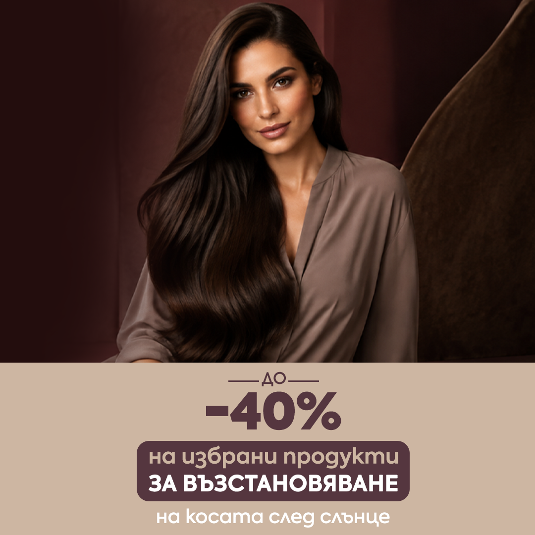 Възстановяване на косата след слънце 🆘 До -40% на избрани топ продукти