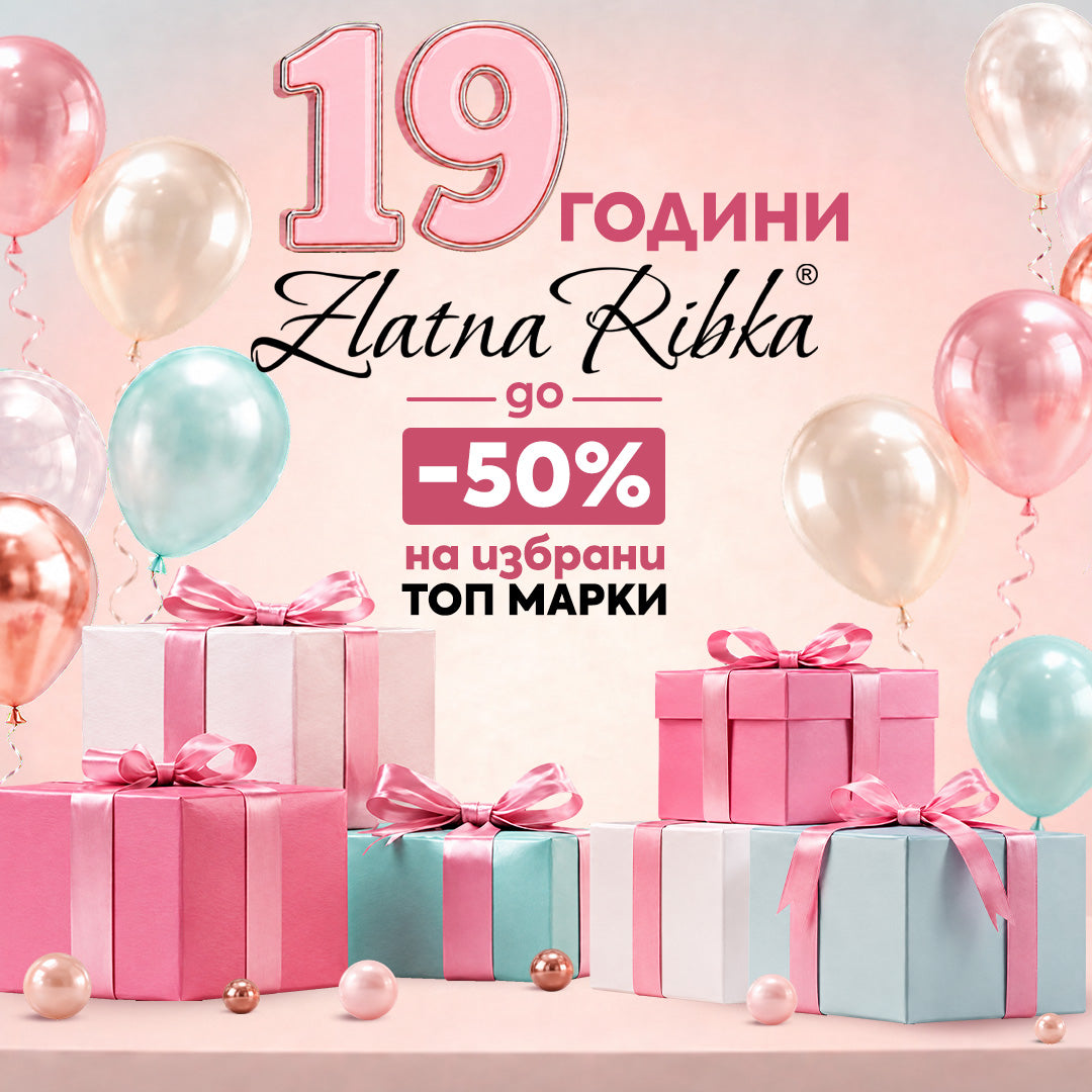 🎉 19 години Златна рибка 🩷🩵 Празнуваме с отстъпки до -50% на избрани топ марки