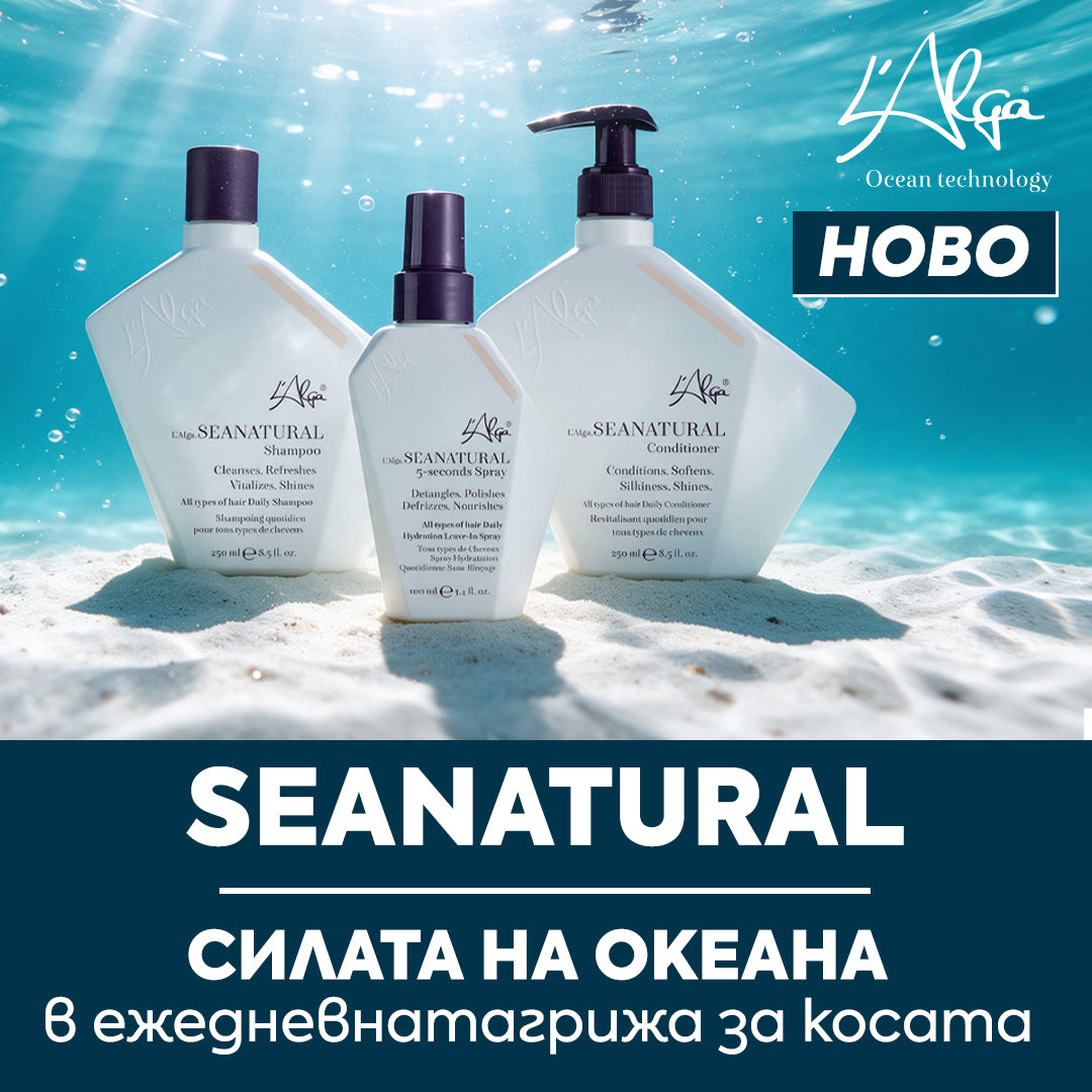 НОВО 🆕 L'Alga SEANATURAL - силата на океана в ежедневната грижа за коса