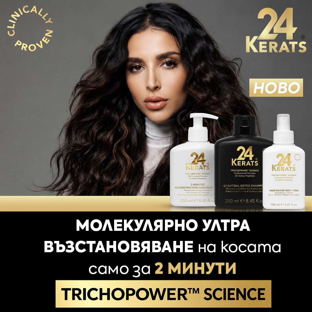 НОВО! 24 KERATS ✨ Молекулярно ултра въстановяване на косата само за 2 минути 💎