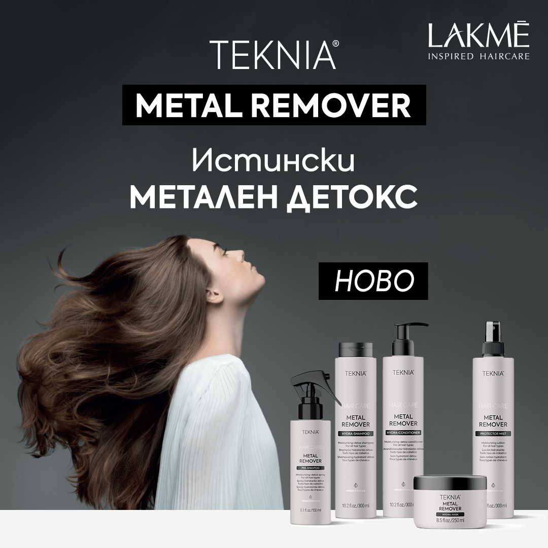 Премиера за България! ⭐ Истински МЕТАЛЕН ДЕТОКС с най-новата серия LAKME TEKNIA Metal Remover - Zlatna Ribka | Лидерът в луксозната козметика за коса