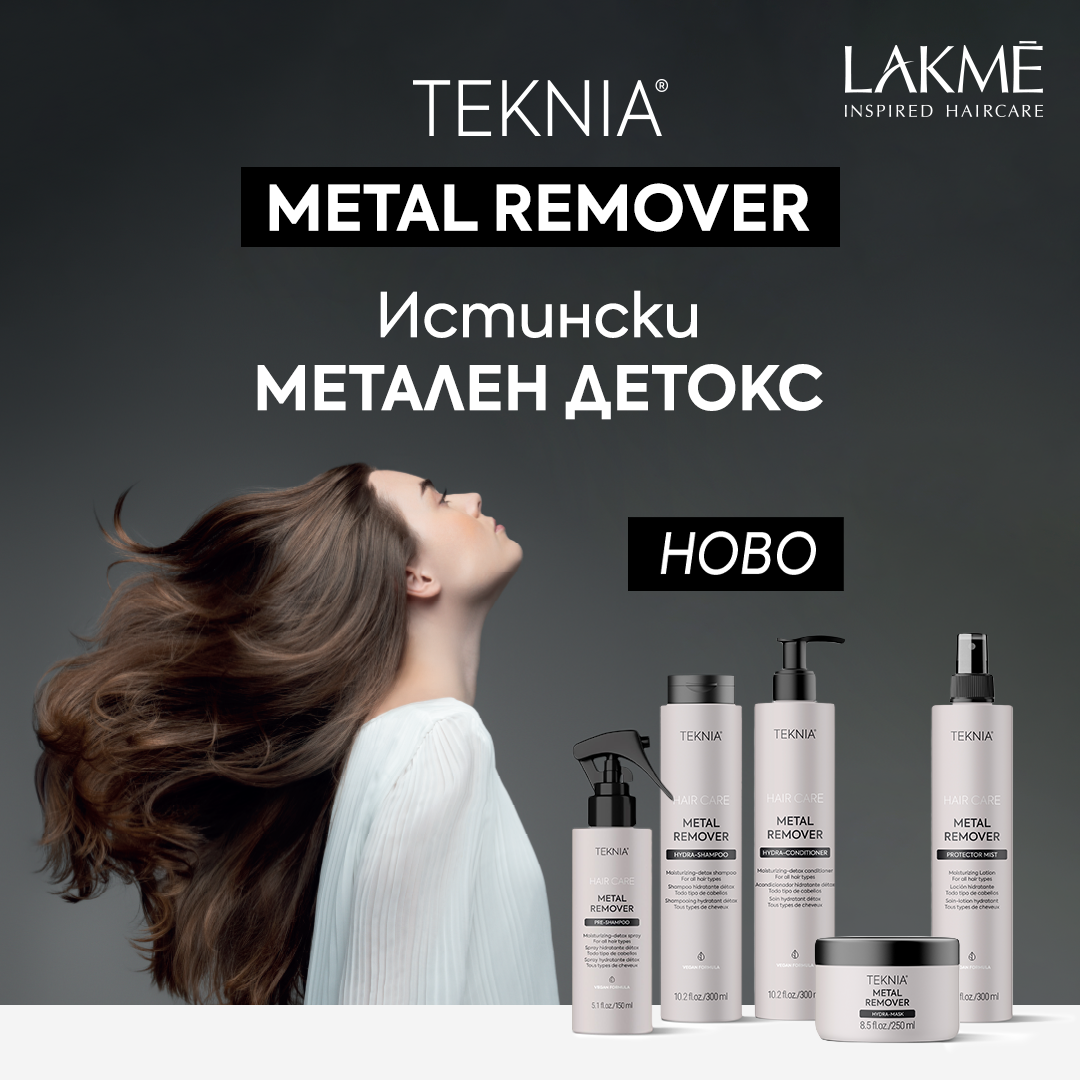 Премиера за България! ⭐ Истински МЕТАЛЕН ДЕТОКС с най-новата серия LAKME TEKNIA Metal Remover