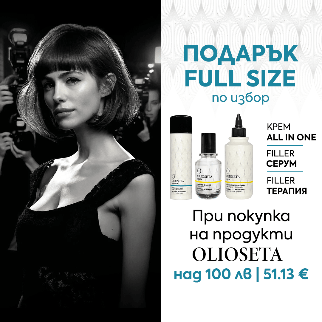 🎁 Подарък FULL SIZE продукт за теб от OLIOSETA 💙 - Zlatna Ribka | Лидерът в луксозната козметика за коса