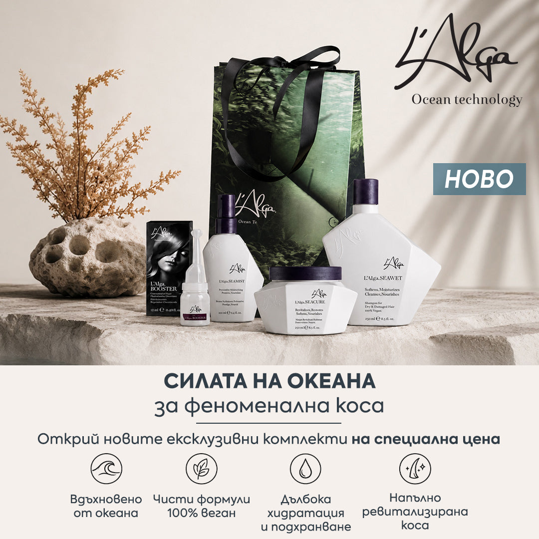 ⭐️ НОВО от L'Alga: Ексклузивни комплекти за феноменална коса на специална цена 🌊