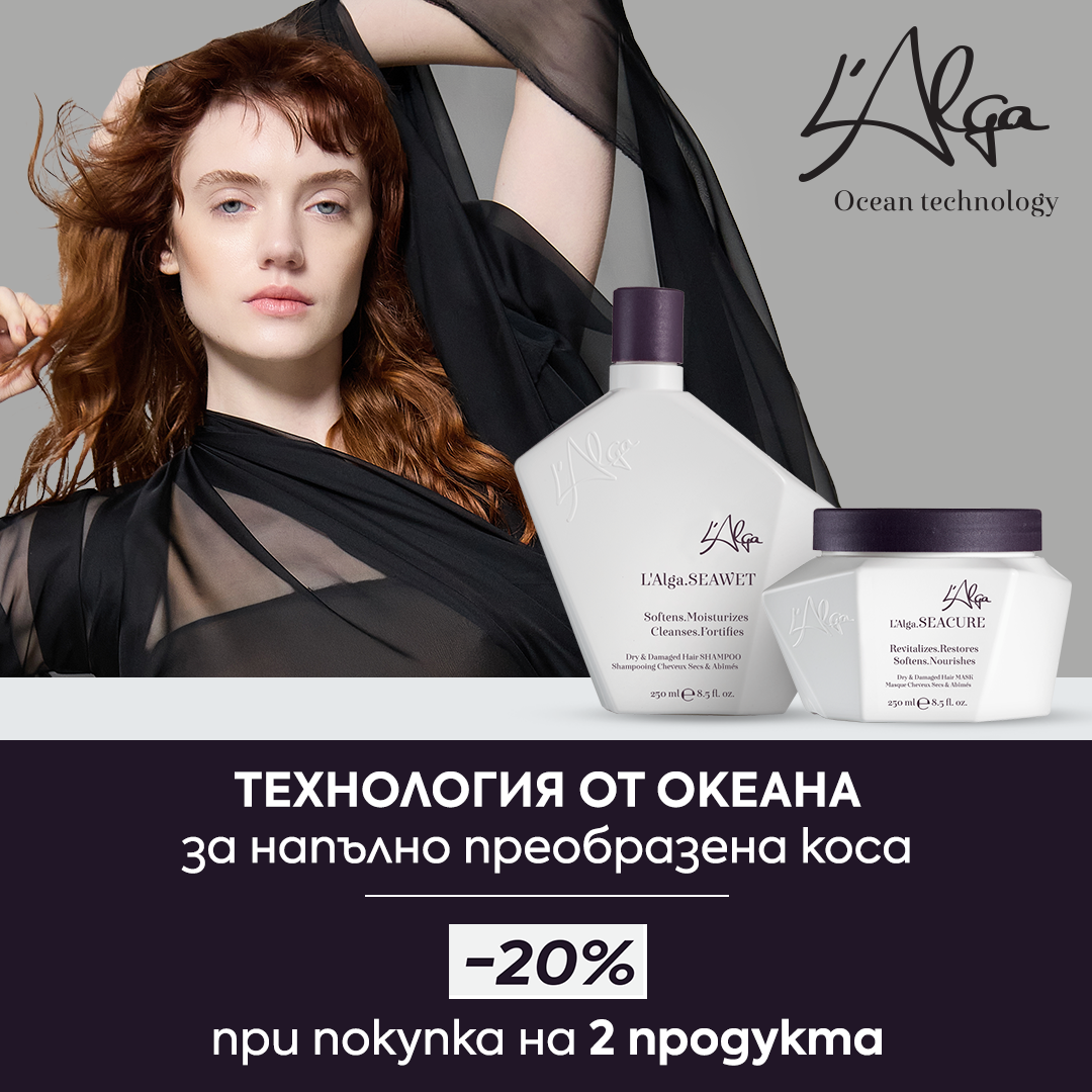 🆘 L’Alga спасява твоята коса. Винаги. Купи 2 продукта и вземи -20% отстъпка