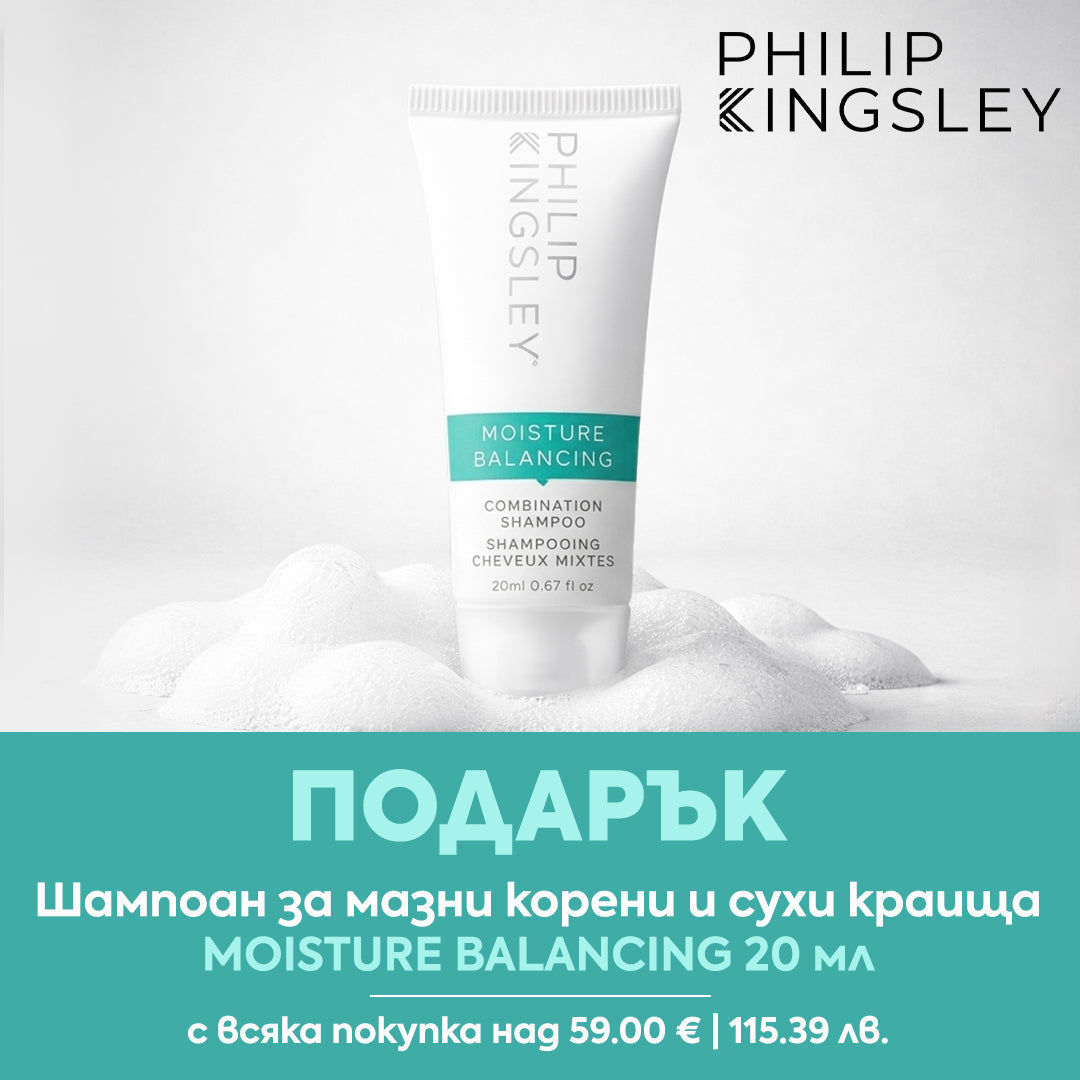Имаме ПОДАРЪК за теб от PHILIP KINGSLEY! 🎀 Получаваш шампоан Moisture Balancing при покупка над 59€ | 115,39 лв