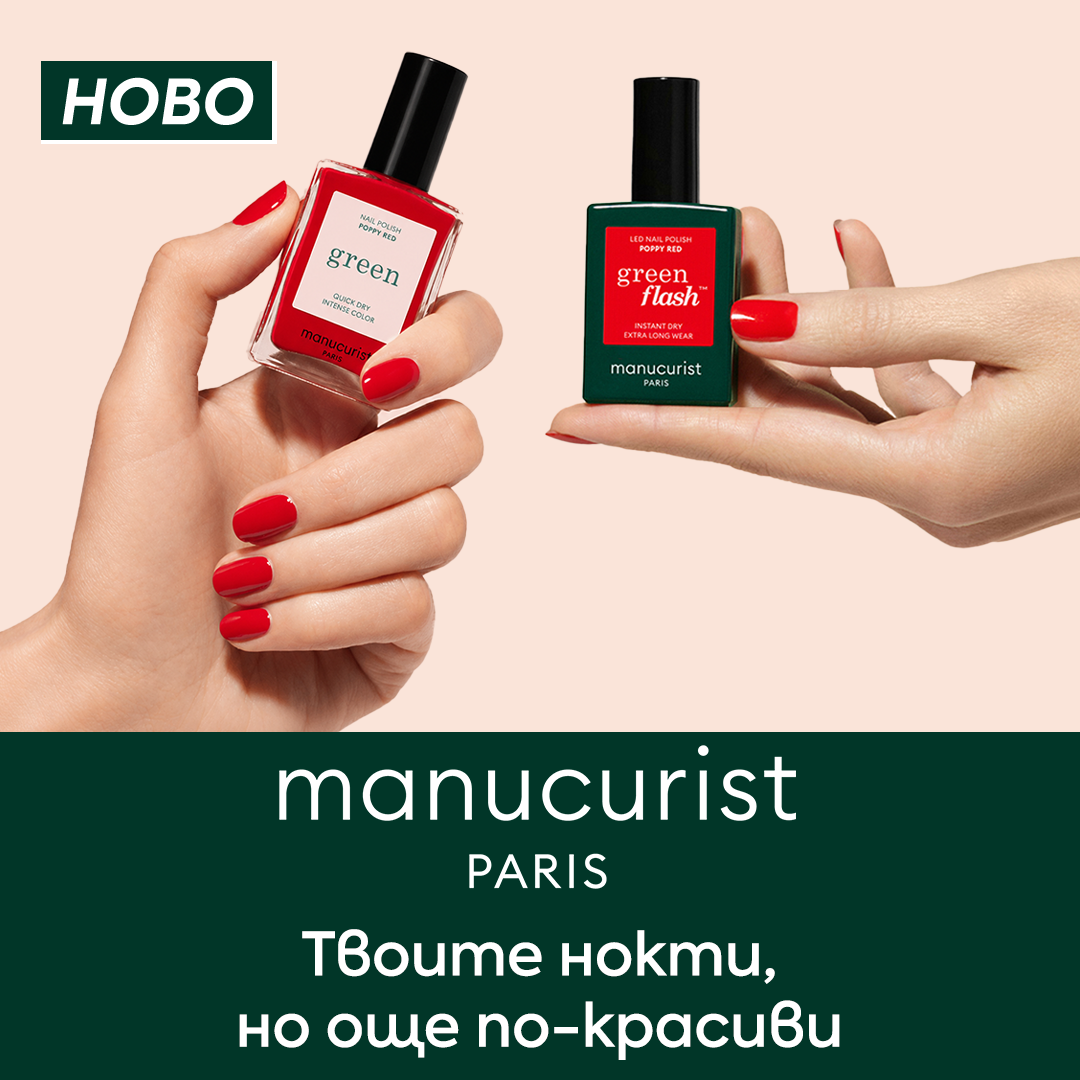 💅 Manucurist е вече в България! Направете своя гел лак сами ❤️