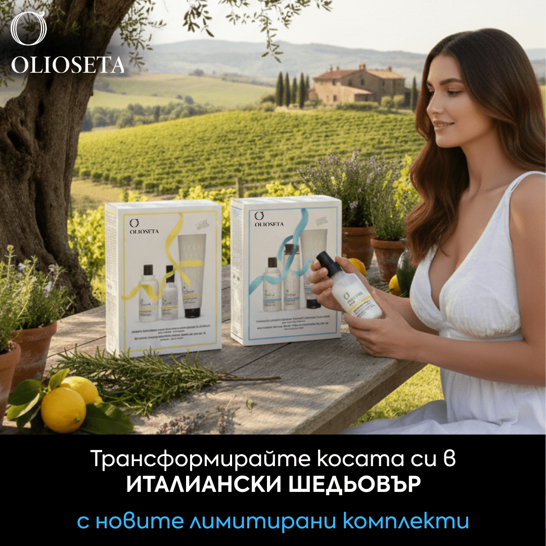 OLIOSETA ти подарява full size продукт 350 мл 💝 - Zlatna Ribka | Лидерът в луксозната козметика за коса