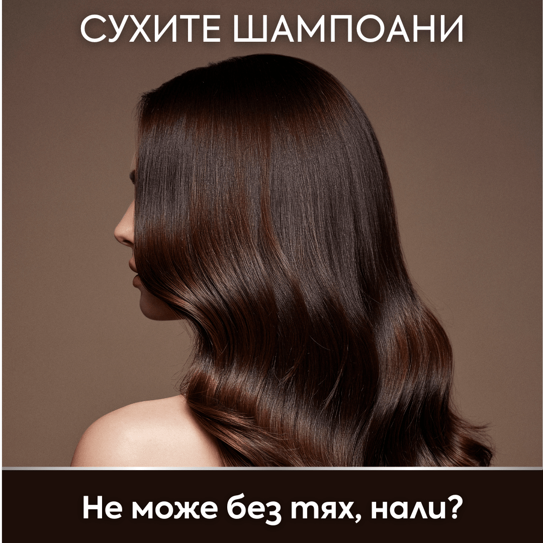 Сухите шампоани, без които не можем ✨ - Zlatna Ribka | Лидерът в луксозната козметика за коса