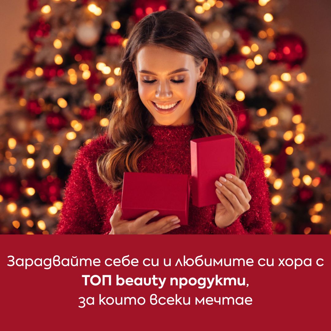 Тази Коледа подарете грижа на любимите хора... и на себе си ❤️ - Zlatna Ribka | Лидерът в луксозната козметика за коса