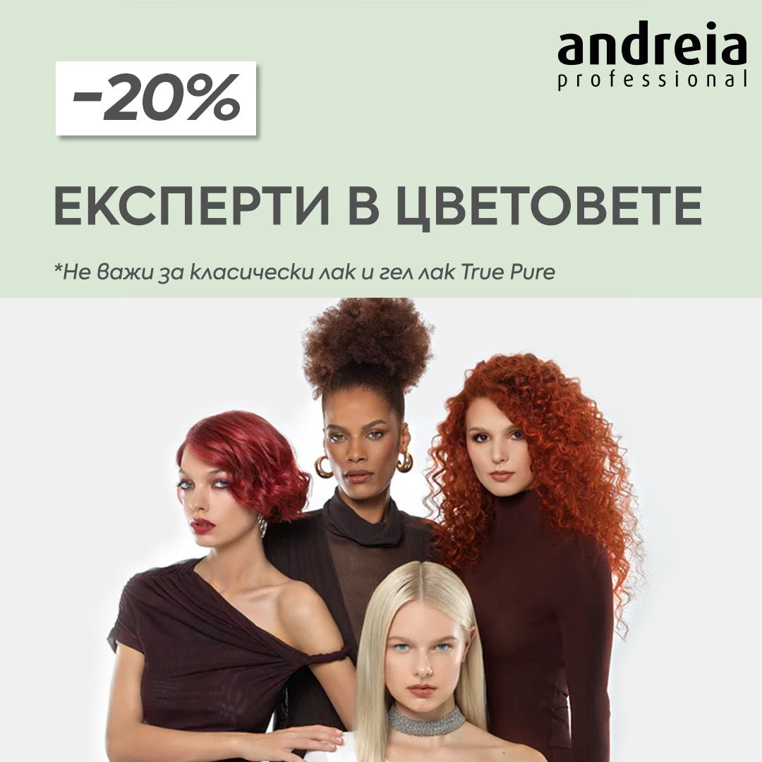 𝗔𝗻𝗱𝗿𝗲𝗶𝗮 𝗣𝗿𝗼𝗳𝗲𝘀𝘀𝗶𝗼𝗻𝗮𝗹 с -20% отстъпка през февруари 💇‍♀️ 💄 💅 - Zlatna Ribka | Лидерът в луксозната козметика за коса