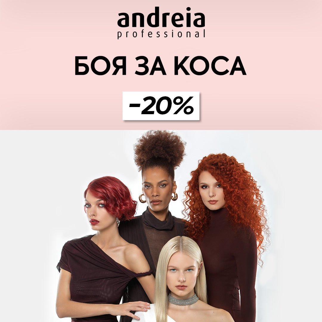 Andreia! 💯 Боята, на която можете да разчитате! - 20 % през август - Zlatna Ribka | Лидерът в луксозната козметика за коса