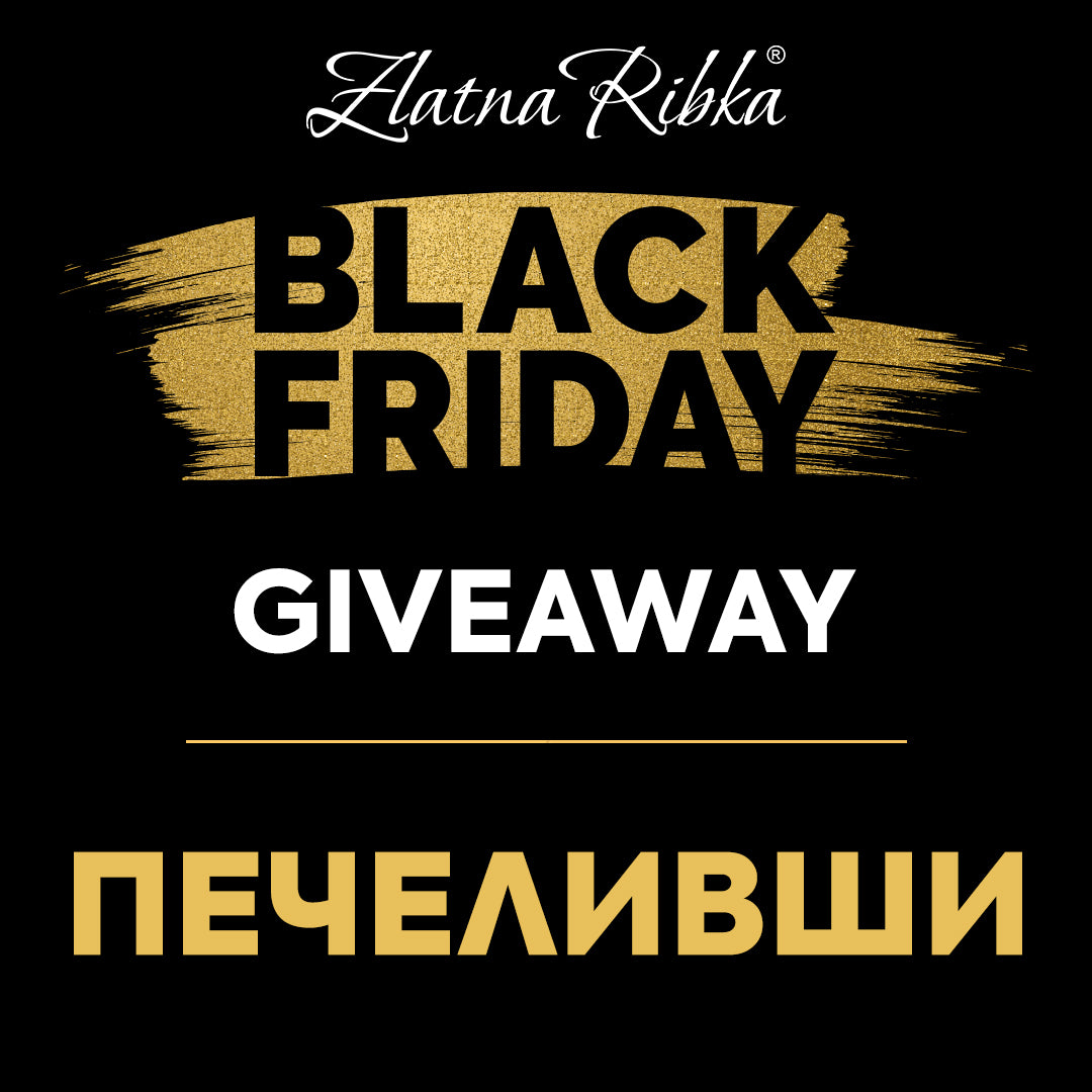 Обявяваме тримата печеливши от нашия BLACK FRIDAY GIVEAWAY. Честито!