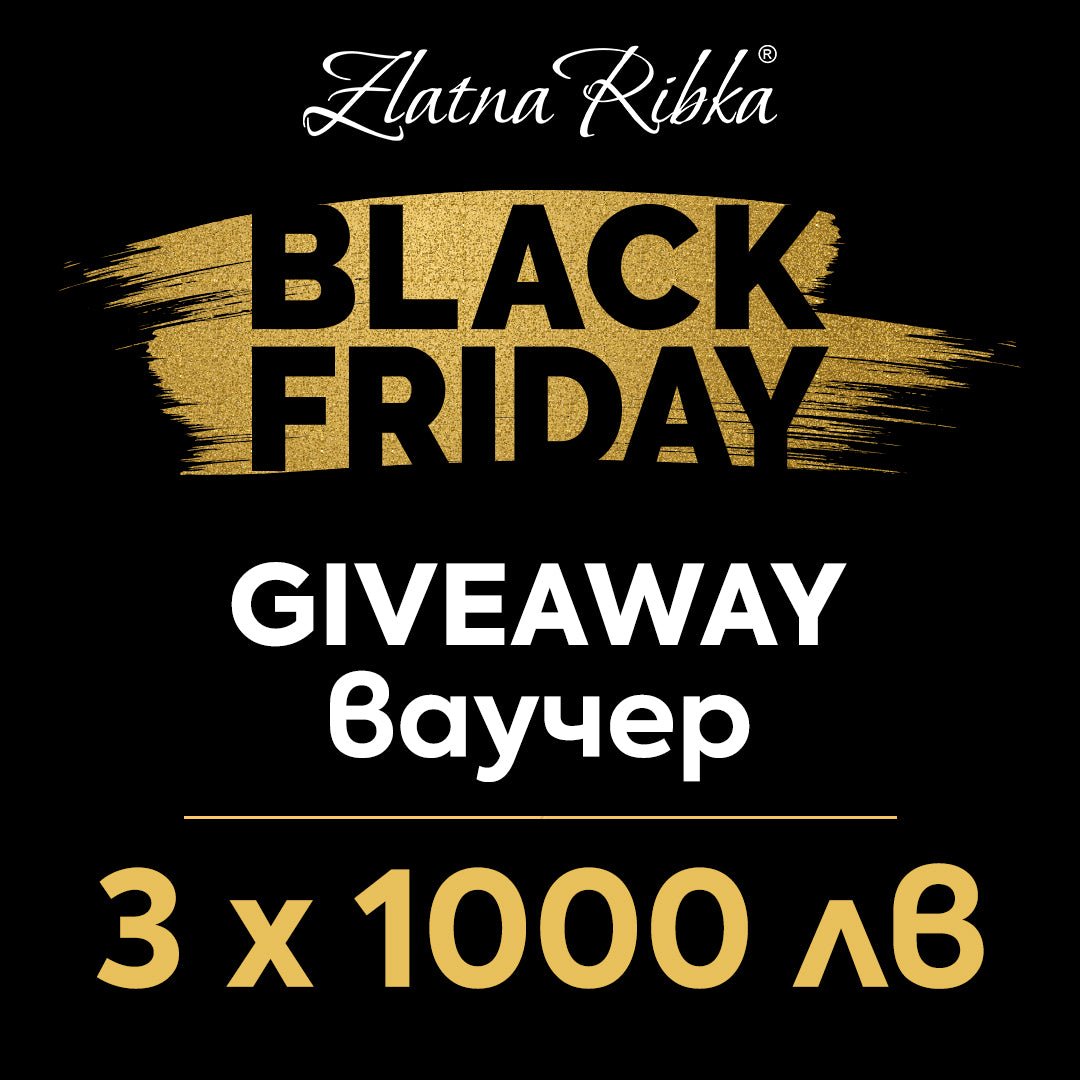BLACK FRIDAY GIVEAWAY 💣💥 Включи се и спечели ваучер за пазаруване в Златна рибка на стойност 1000 лв. - Zlatna Ribka | Лидерът в луксозната козметика за коса
