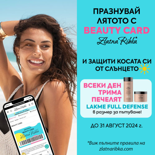 Празнувай лятото с BEAUTY CARD Zlatna Ribka и защити косата си от слънцето